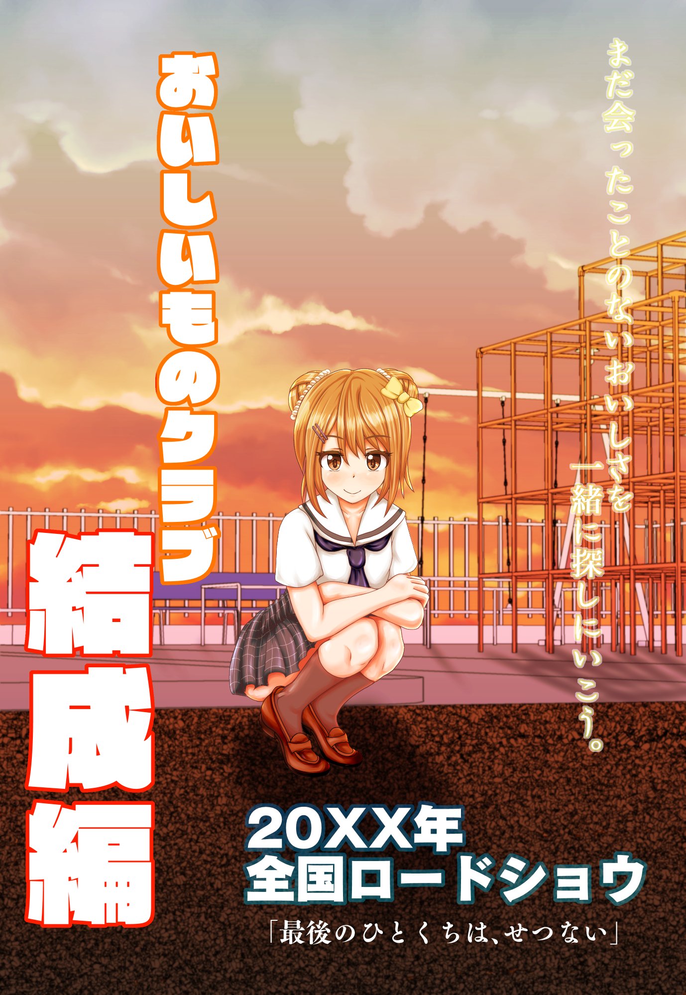 サラダ בטוויטר 八月のシンデレラナイン ハチナイ 新田美奈子 サラダ בטוויטר 八月のシンデレラナイン ハチナイ 新田美奈子