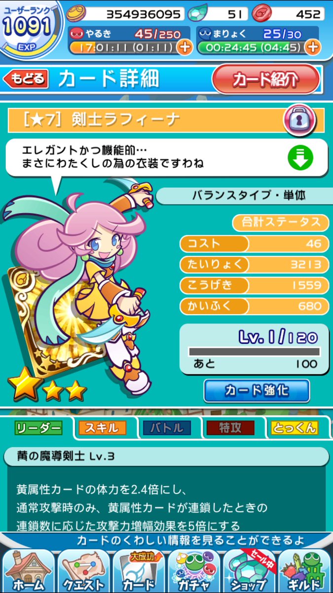 剣士ラフィーナ