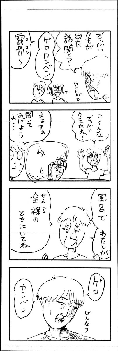 こももまんが425 