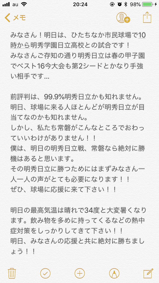 kei_12_05ns's tweet photo. 明日は、海の日という事もあり自主応援ですがみなさんの大きな声があってこそ常磐の応援です！！是非、球場に応援に来てください！
勝田駅からバス利用の生徒は時刻表を使ってください！
明日の試合みなさんで必ず勝ちましょう！
 #常磐
 #拡散希望RTお願い致します
 #100回目の夏 https://t.co/FOY12bQA7p