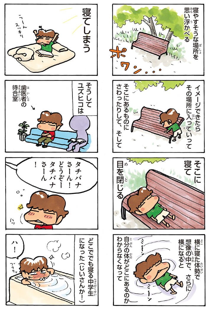 あたしンち けらえいこ公式 暑くて寝られない夜 試してみてください 効くか 効かないかは 人しだいですけど あたしンちフル 21巻no 16
