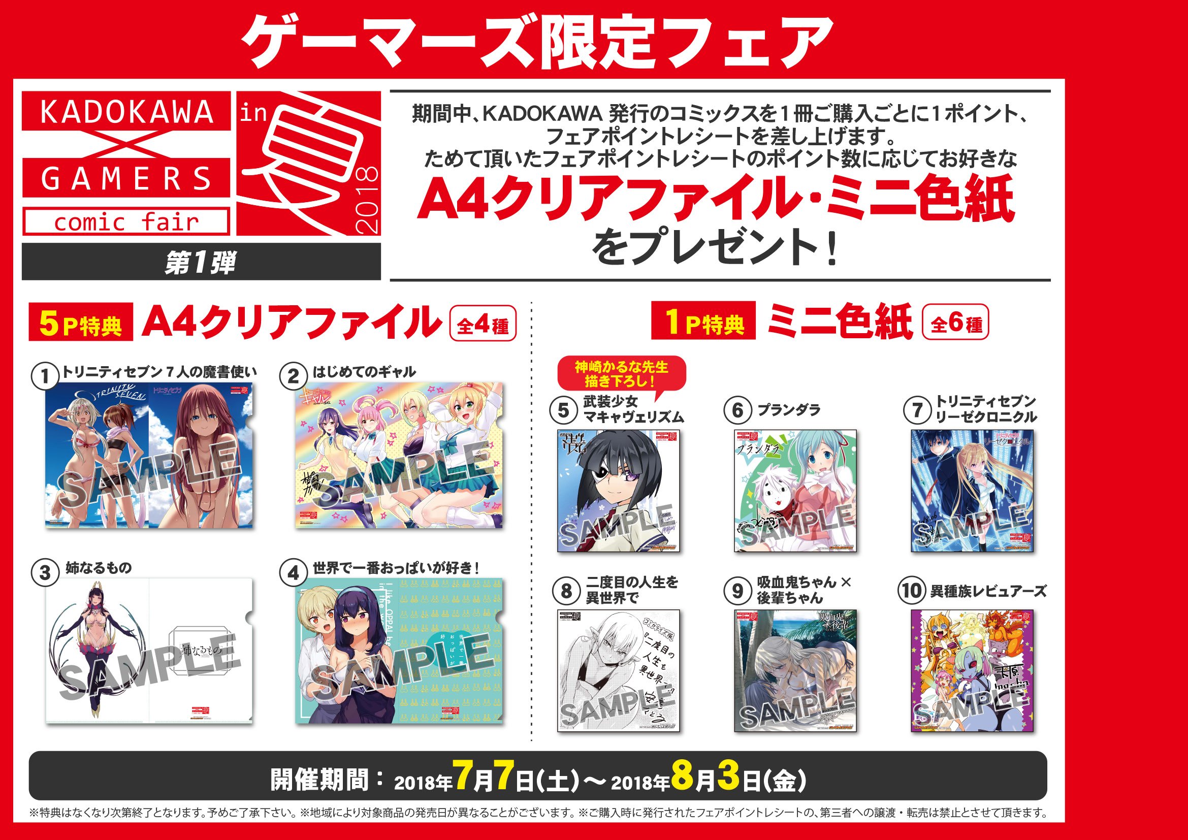 異種族レビュアーズ クリアファイル セット 【公式通販】