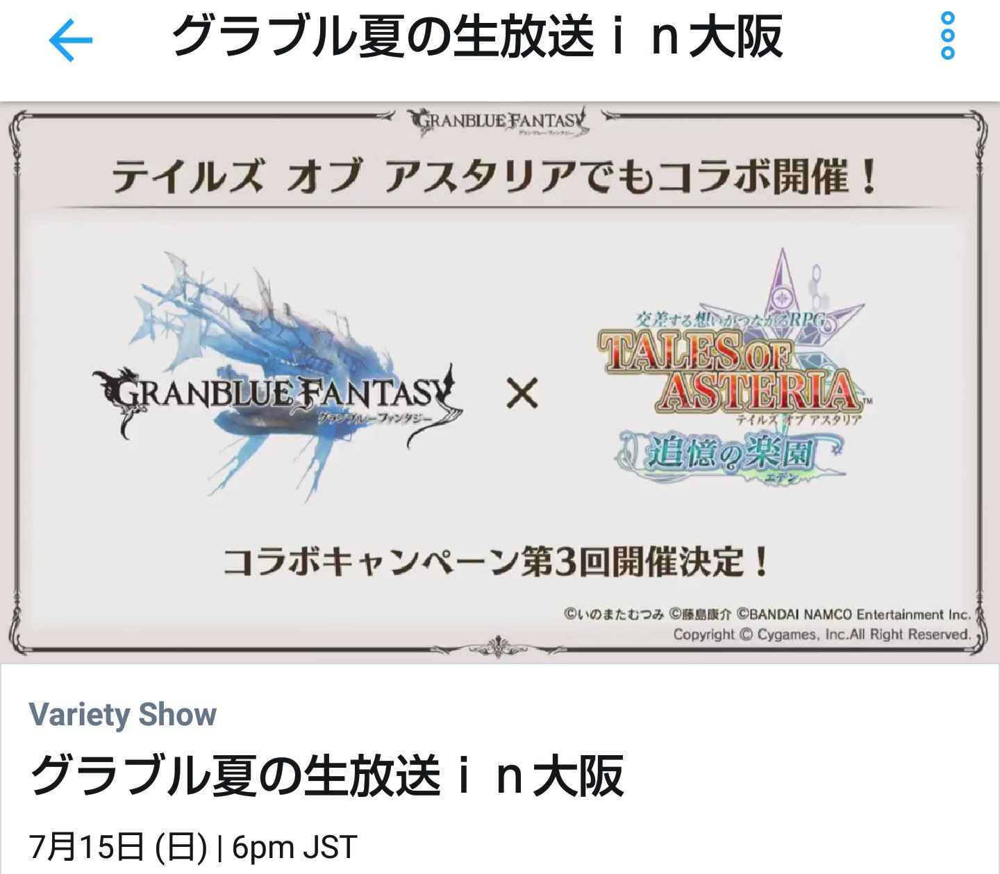 O Xrhsths いばら テイルズ情報 Sto Twitter コラボ グランブルーファンタジー テイルズ オブ アスタリア コラボ 第3弾開催決定 詳細は後日発表 グラブル内では今後のアプデで過去のコラボストーリーがサイドストーリーとしていつでもプレイ出来るようになるとの