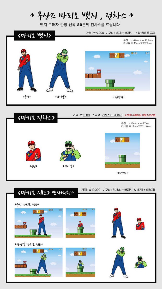 🍄부산즈 마리오 뱃지🍄 tweet media
