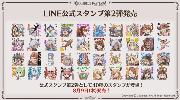 グラブル攻略 Gamewith V Twitter Lineスタンプ第2弾が8 9に発売 グラブル グラブル生放送