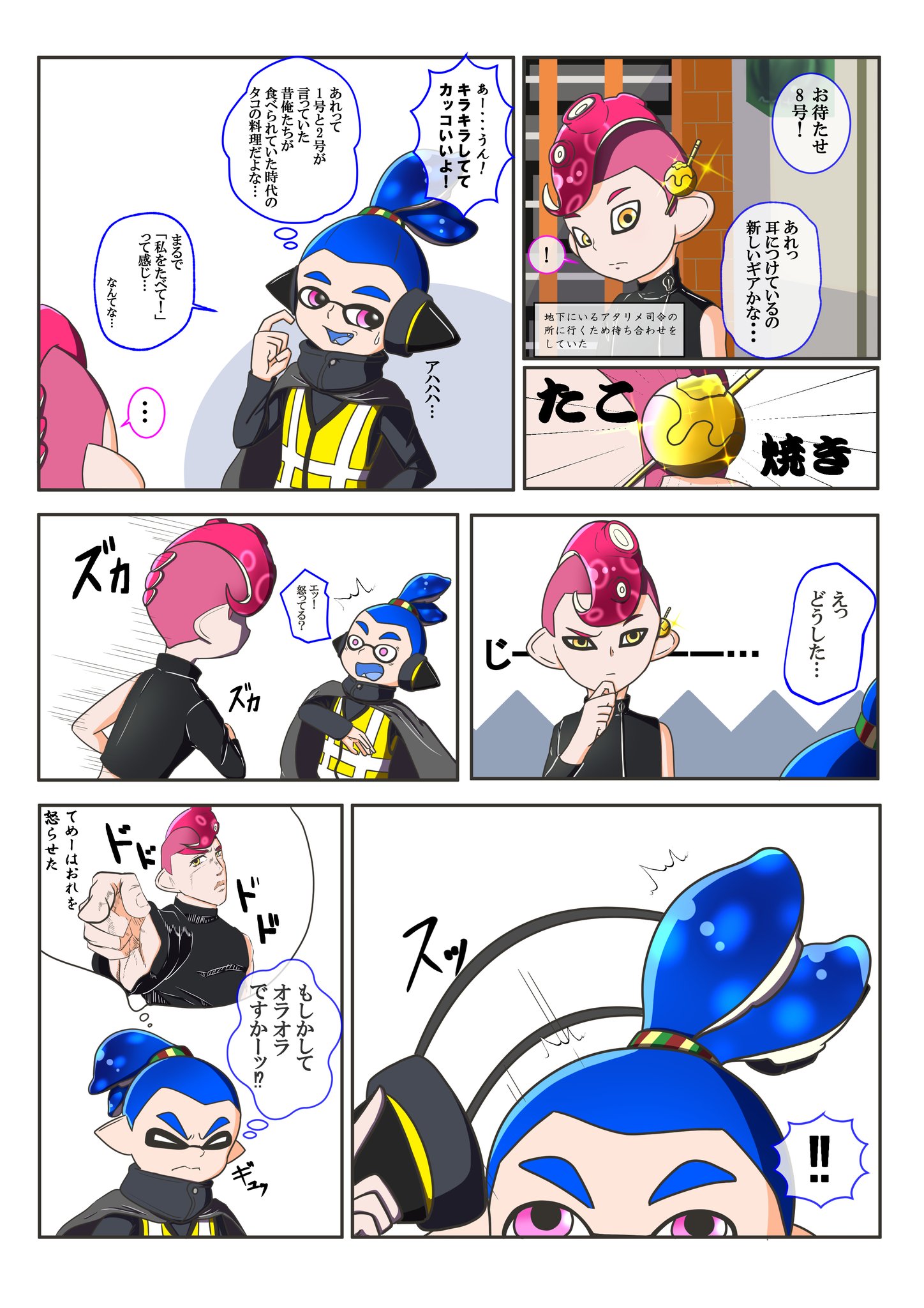 アンコ兄 Twitterren 8号と3号 でタコイカ描いたつもりが金のつまようじのせいでギャグっぽい スプラトゥーンの描く人増えてくれ ス腐ラトゥーン タコイカ アンコ兄 Twitterren 8号と3号 でタコイカ描いたつもりが金のつまようじのせいでギャグっぽい スプラトゥーンの描く人増えてくれ ス腐ラトゥーン タコイカ