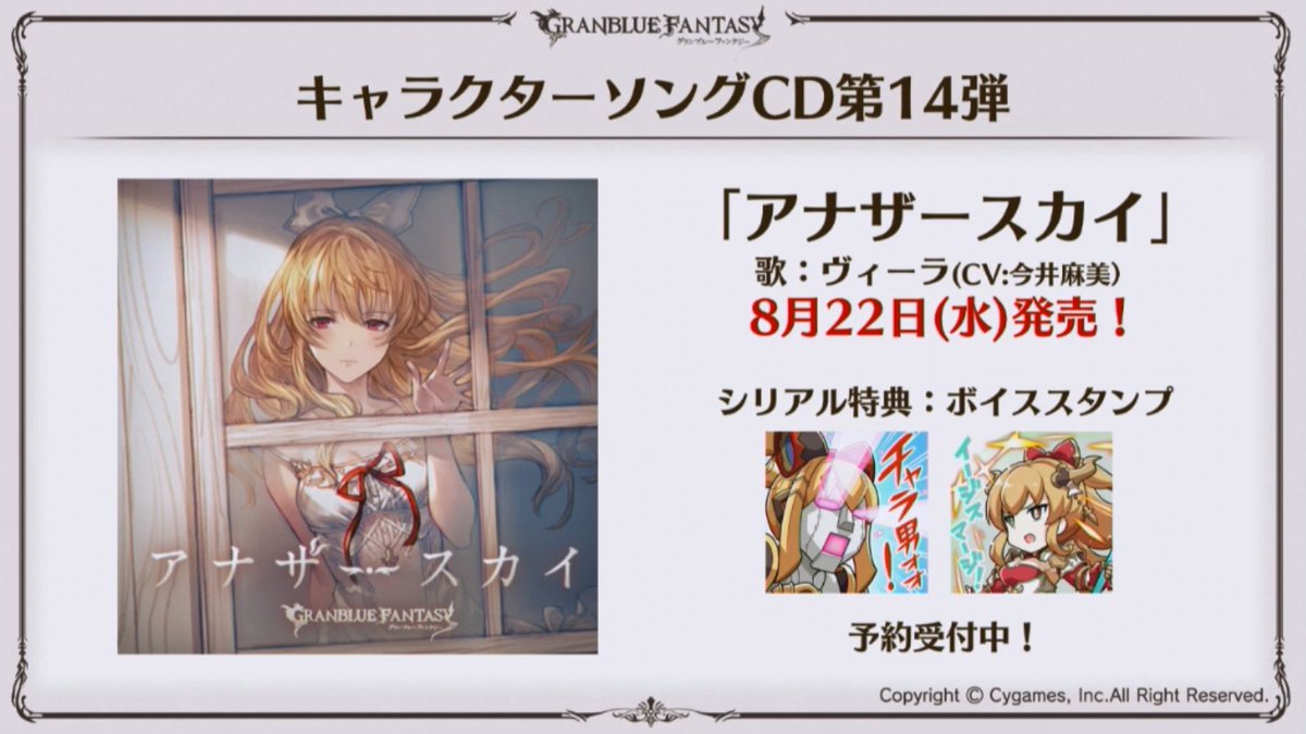 Granblue En Unofficial Another Sky Will Come With Two New Voiced Stamps A Psycho Vira And An Aegis Merge