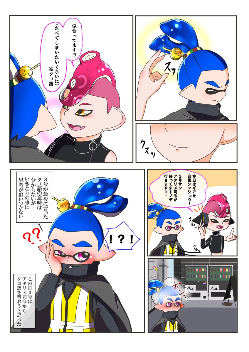 アンコ兄 Twitterren 8号と3号 でタコイカ描いたつもりが金のつまようじのせいでギャグっぽい スプラトゥーンの描く人増えてくれ ス腐ラトゥーン タコイカ