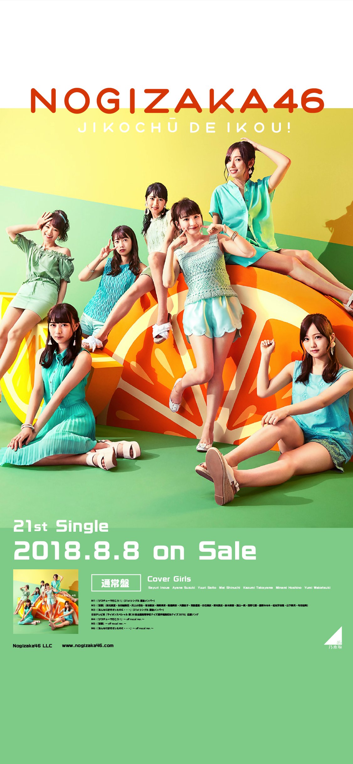 Juri ジコチューで行こう ポスター風壁紙です 通常盤です このあと うまく構図がとれれば 一部 メンバー個別の壁紙作るかもです 乃木坂46 Juri加工21st Juri加工 T Co Spczymnvii Twitter