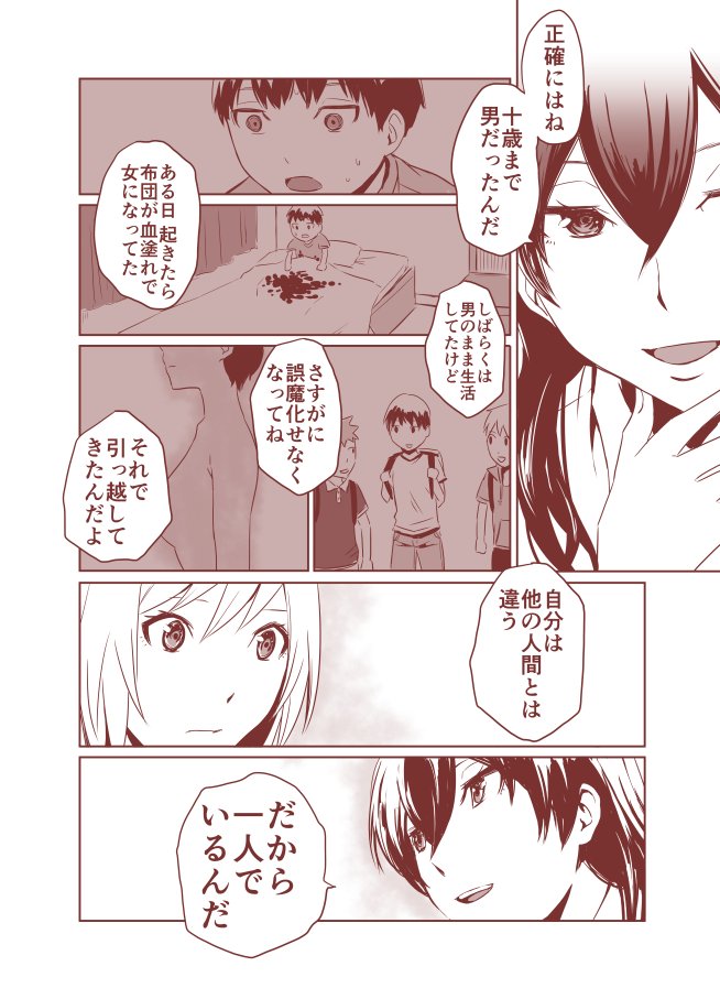 創作漫画 