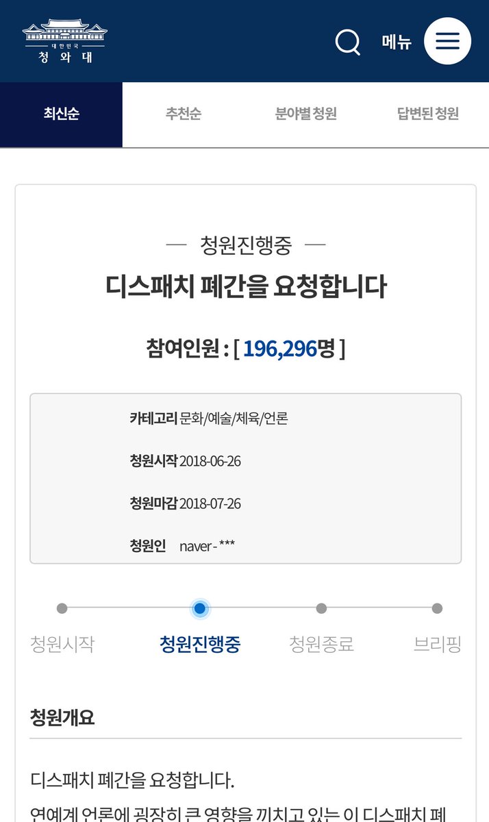 udokuu09's tweet photo. Update: 196K --> Goal:200K #Dispatch_Apologize #디스패치_사과해 Only 4K more to go! ヽ(´▽`)/ https://t.co/f8eK7RBho0