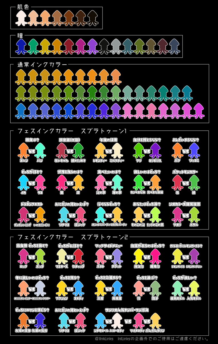 IInklinks's tweet photo. 参加者様より肌･瞳･インクカラー一覧を頂きましたので共有致します。
肌･瞳に規定はありませんが、インクカラーは常用（通常）カラー･フェスカラーのみです。
※参加者様が個人で作成したものですので、色の違いや抜け等があります。
※企画外でのご使用はご遠慮ください。
【#LINKS_公式 】 https://t.co/CafZveDTMq