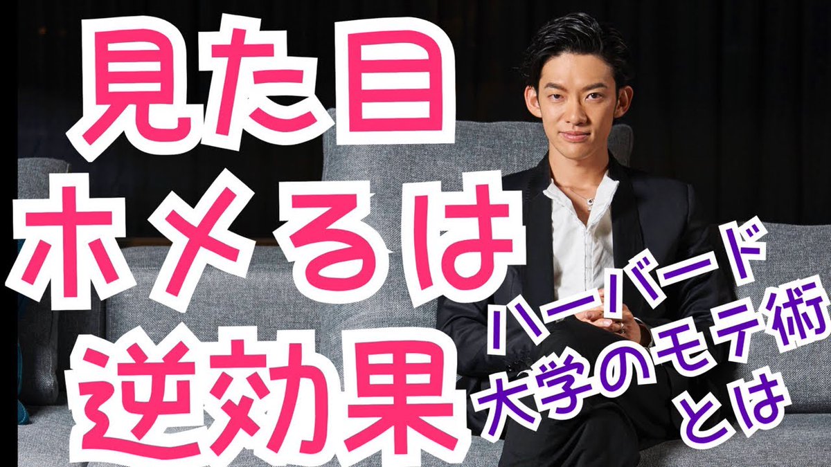 メンタリストdaigo On Twitter 外見褒めはng モテる人の会話とは ハーバード Ny州立大の最新研究から解き明かすモテる人の会話の秘密 Https T Co Urvmd5dglv