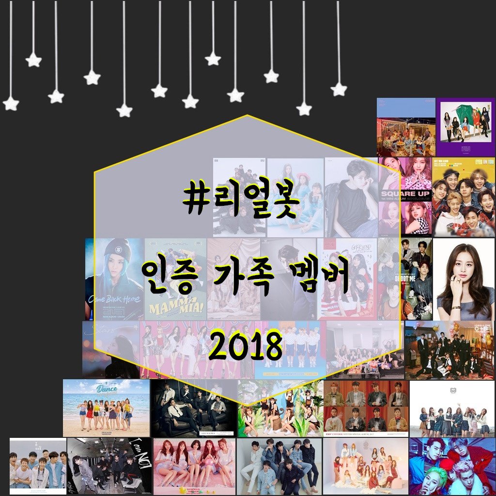 [2018 반년 #리얼봇 인증 멤버 업데이트]
"환영합니다 봇 여러분들. #리얼봇 은 2016년11월12일 때부터 원조 봇 분들한테 집 보다 있었어요." -리얼봇, 2018년07월15일