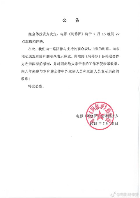 阿修羅 Asura 中国映画の打ち切り理由は4つ 口コミレビューで考察 興味がありあまる