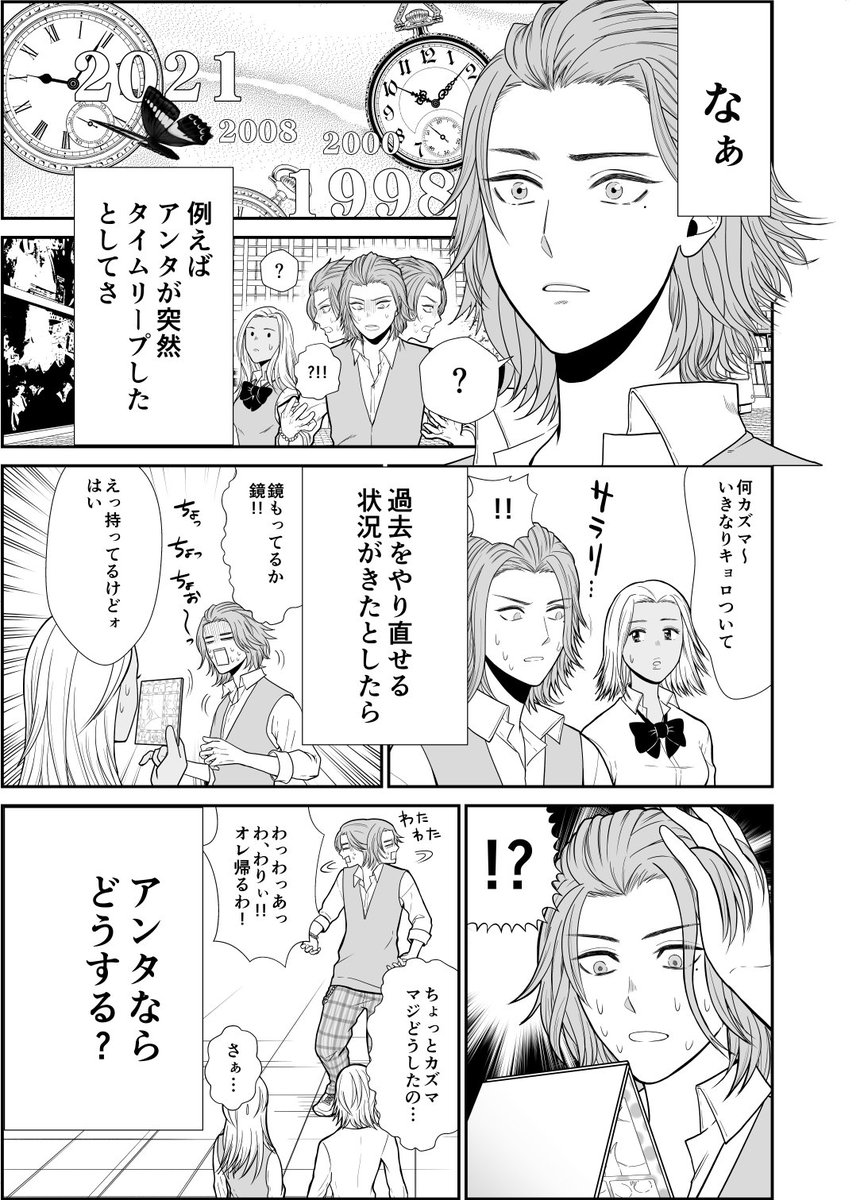 【創作漫画】悩めるおじさんが高校生に戻った話 
#枯れ専女子高生とおっさん高校生 