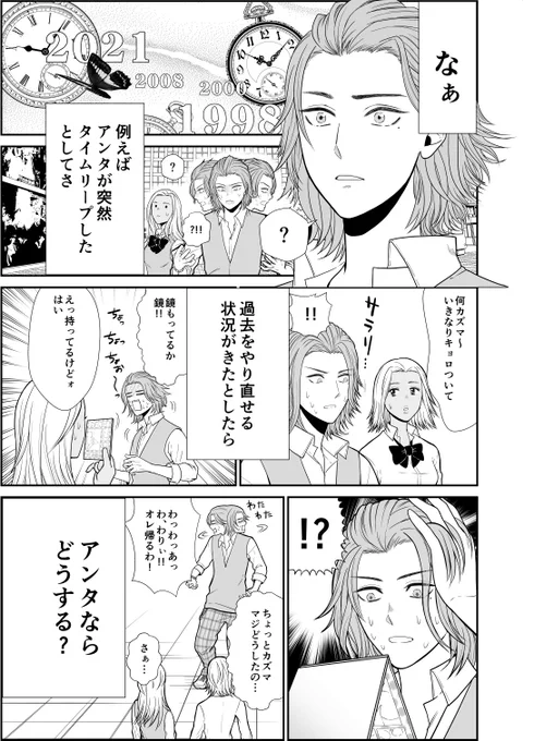 【創作漫画】悩めるおじさんが高校生に戻った話 
#枯れ専女子高生とおっさん高校生 