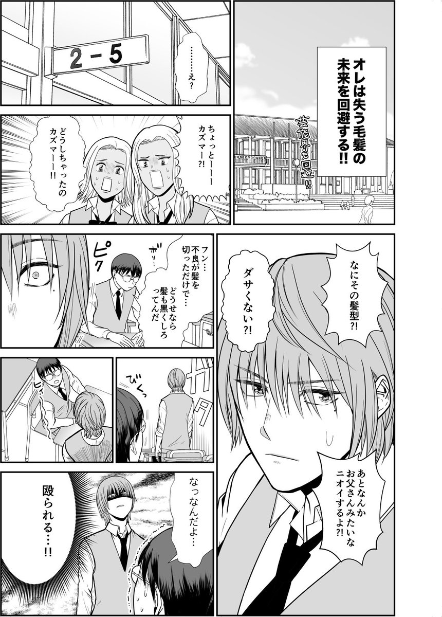 【創作漫画】悩めるおじさんが高校生に戻った話 
#枯れ専女子高生とおっさん高校生 