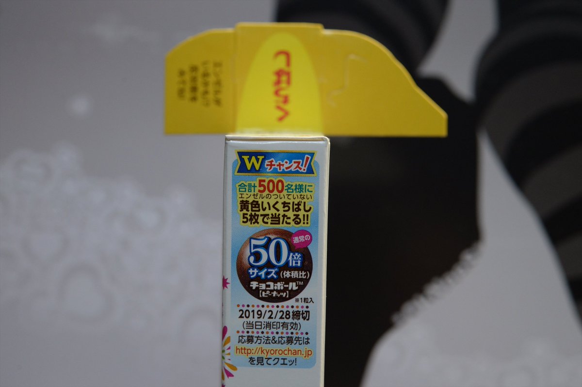 チョコボール開封おじさん Auf Twitter 1597個目 18年7月15日 チョコボール コロッとキョロちゃんは外れてしまったので 今度は当たって欲しいです
