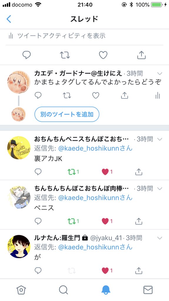 リプで来た単語3つ組み合わせた名前で1日過ごす Twitter Search