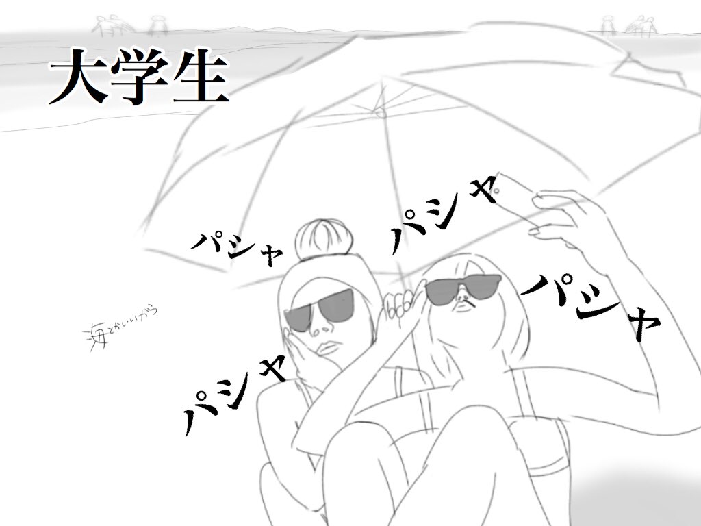 海 