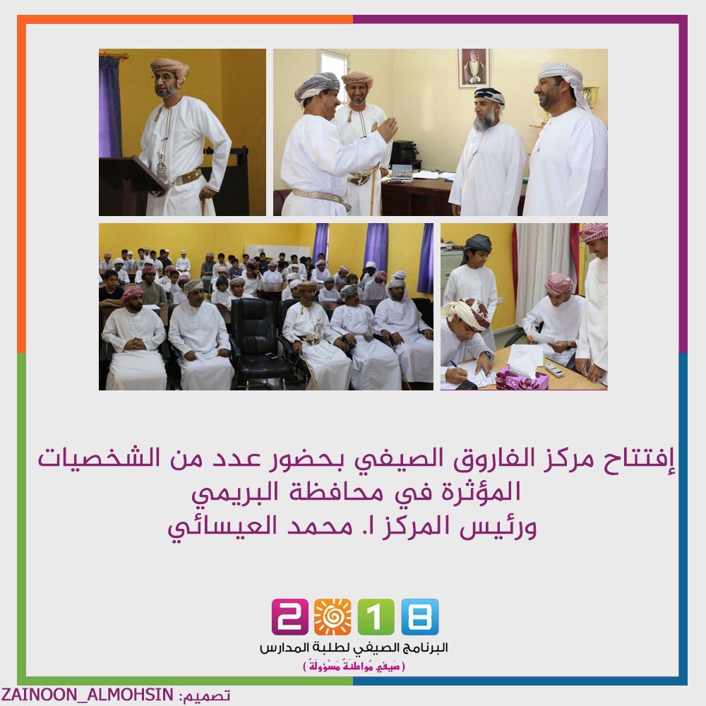 مركز الفاروق الصيفي (@al_farouksc) on Twitter photo 