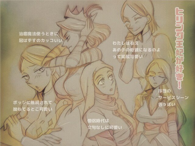 王様ランキング ヒリング かわいい