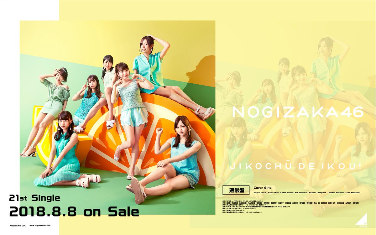 Twitter पर Juri ジコチューで行こう Pc壁紙です 通常盤 Pc壁紙は自分用のおすそ分けという形を 取らせていただいていまして 縦横の比率がmacbook向けになっております Windowsでは画像全体を表示で 壁紙に設定していただければと思います 乃木坂46 Juri