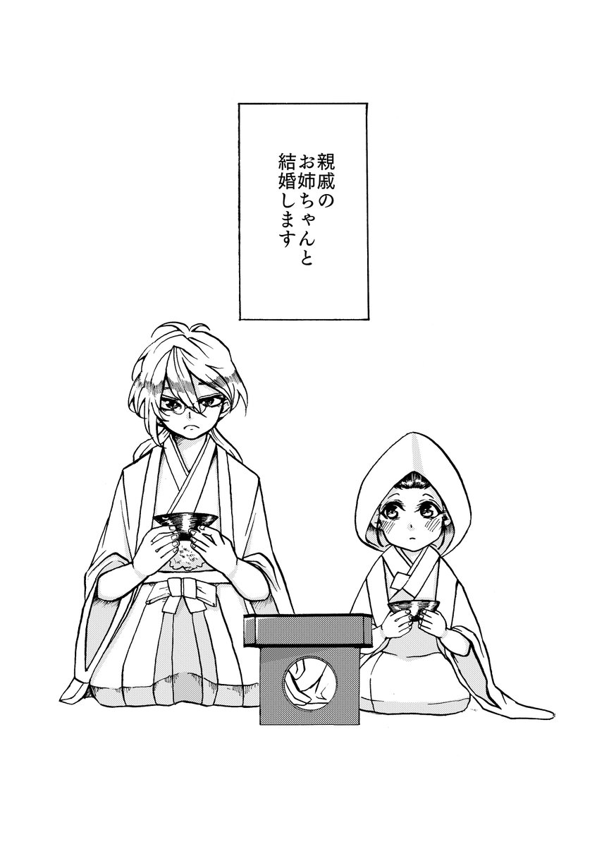 おねロリ結婚百合漫画前半です。百合です。
#お姉ちゃんと結婚しました 