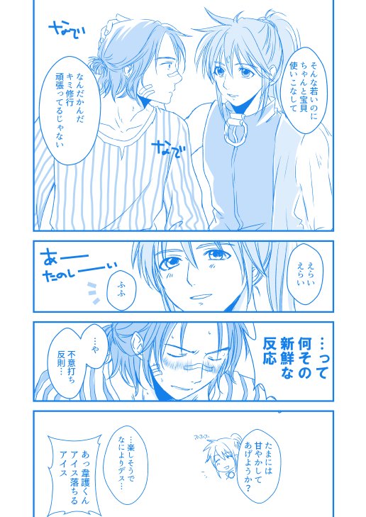 駆け込みで韋護くんのお誕生日マンガを描いたよ~(お誕生日あんまり関係ないよ)描いてて暑いから二人とも髪を結んでもらったら誰なのかよくわからんけど!心の目で見て!!