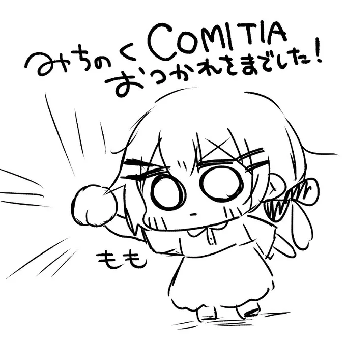 みちのくコミティアおつかれさまでした!! 