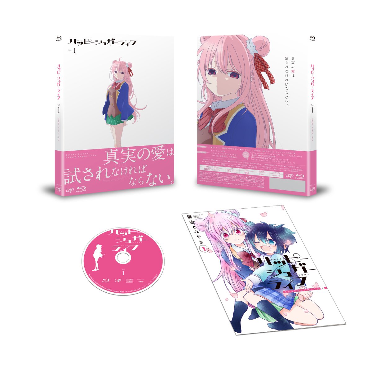 ハッピーシュガーライフ　Blu-ray早期予約特典A3クリアポスター TVアニメ「#ハッピーシュガーライフ」Blu-ray発売決定！ 早期予約特典