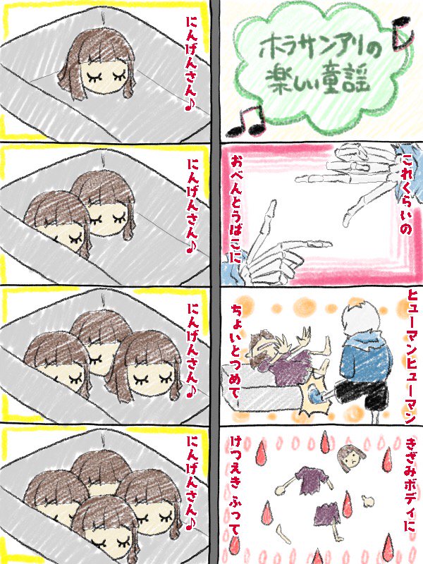 ときの Twitterissa ホラサンアリの楽しい童謡 と おまけ やりたかったのはおまけの方 ときの Twitterissa ホラサンアリの楽しい童謡 と おまけ やりたかったのはおまけの方
