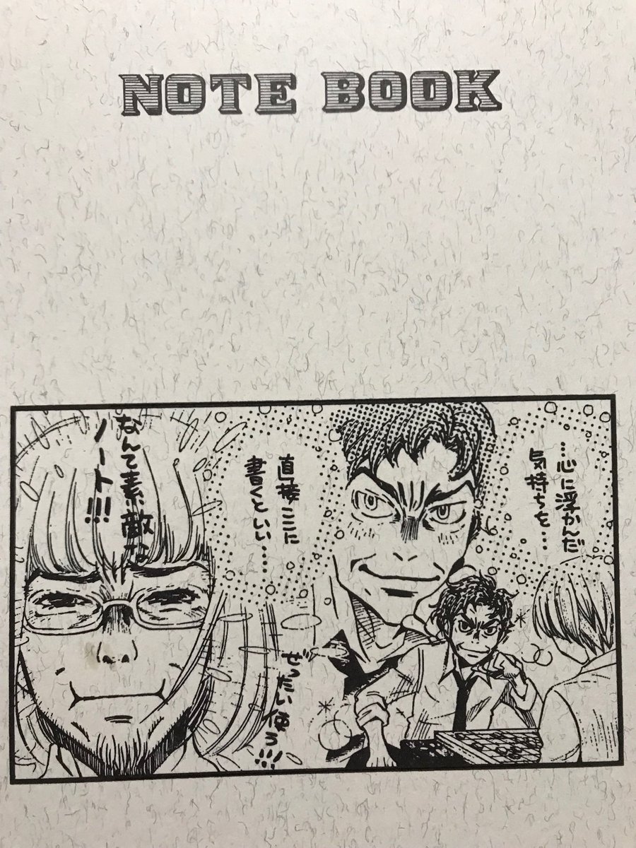 特にコレが私はすごく気に入っています。ぜひ心に浮かんだ気持ちを直接このノートに書き込んで頂きたい気持ちでいっぱいです。もう一度言いますが私はすごく気に入っています
気のせいかもしれないのですが白泉社さんには他のデザインを出すようにかなり説得されました。気のせいかもしれませんが
