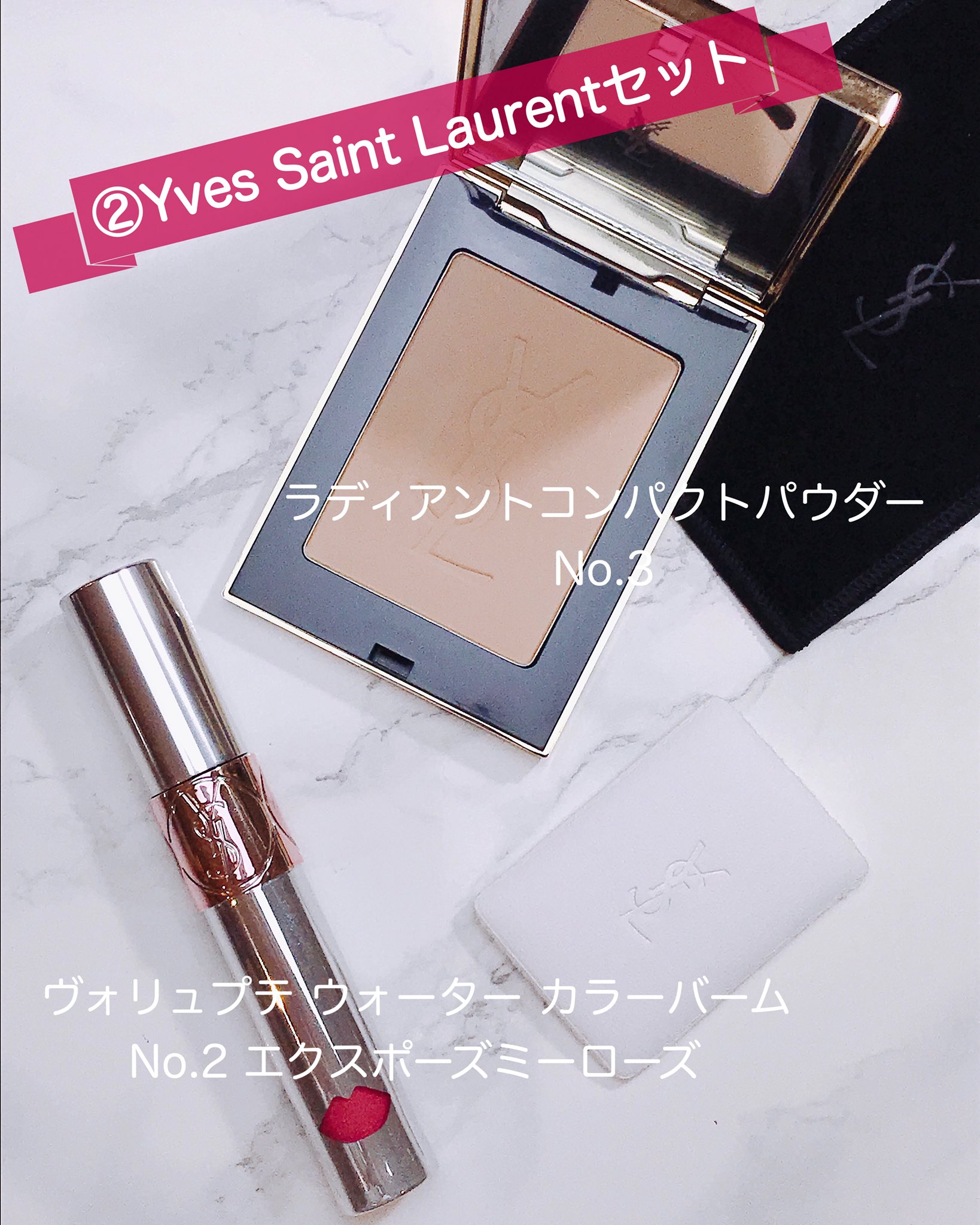 Mimitv 公式 Mimiプレゼント企画 Yves Saint Laurentセットをレビュー やっぱりイヴ サンローランは持っているだけでテンションが上がりますよね カラーバームは有名だと思いますが この ラディアントコンパクトパウダーもかなり優秀な
