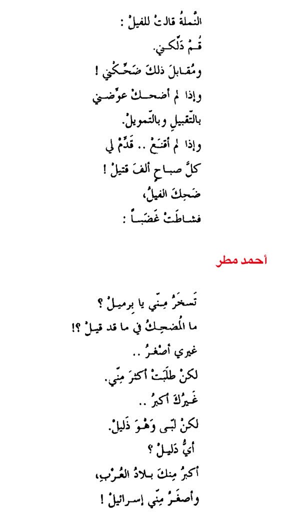 al_arje's tweet image. النملةُ قالت للفيل:
.