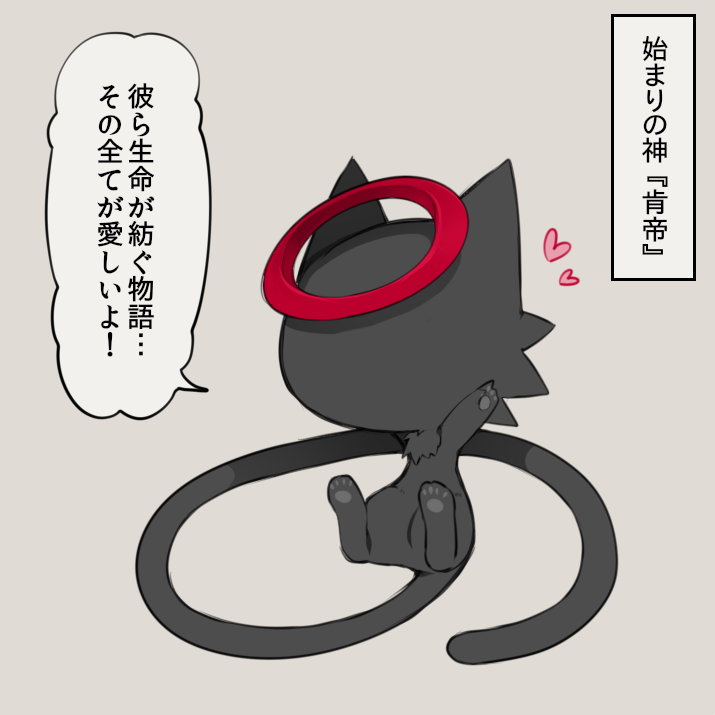 うちの最高位の三柱 