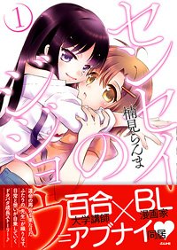 Kindle版 「センセイのジジョウ」1&2巻まとめ買いが、現在半額セール中みたいですよー!この機会にゼヒヨロシクです…
https://t.co/labceFPsxN 