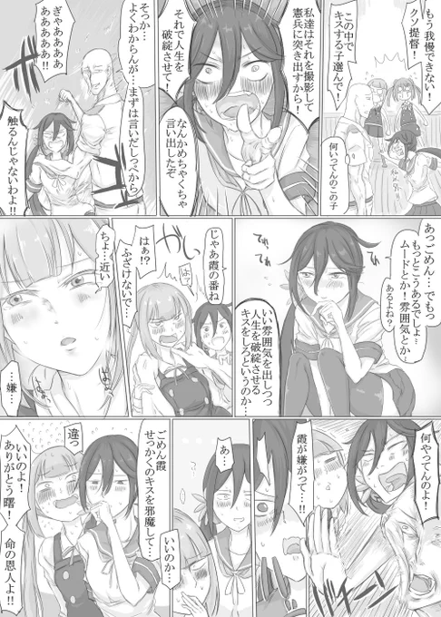 提督vs裏提督LOVE勢⑥ 