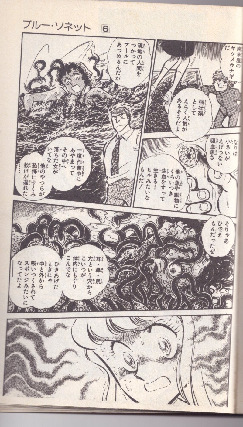 芝田隆広 わりとすぐ出てくる場所にあったんでスキャンしてみた ブルー ソネット のヤツメウナギシーン T Co Nl4l584wt7 Twitter