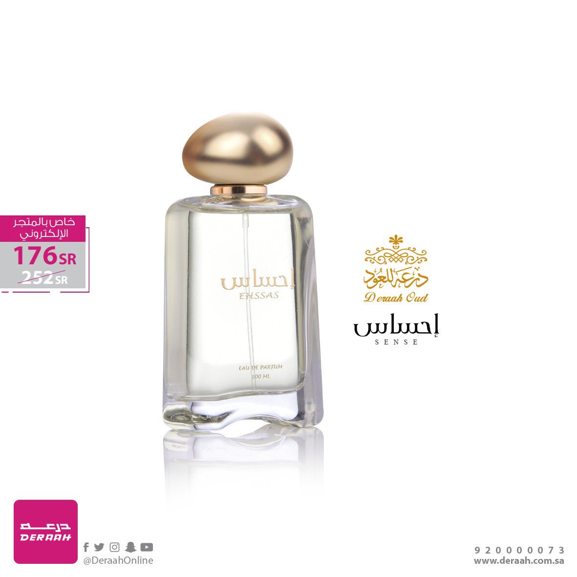 عطر 555 من درعه