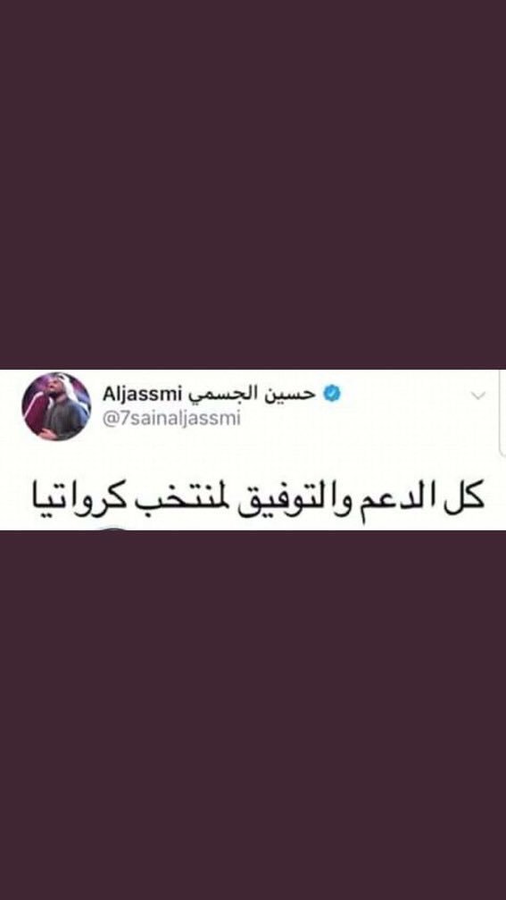 سبب الخسارة حسبنا الله ونعم الوكيل .  

#النهايي_الكبير_فرنسا_كرواتيا