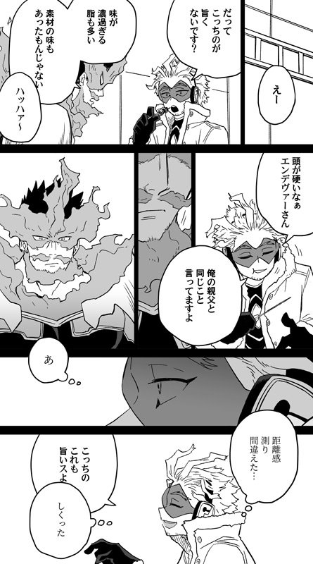 ホークスさんは、隣に立って背中を押すためにエンデヴァーの庇護対象にならない立ち回りを意識してたのかもしれないな…。としんみり思いつつ描いたけど漂う不倫感が凄い。
パッパは隠し事の出来ない人だから、時折「あぁこいつ俺の子供と同じ位の歳か」みたいな顔すると思うよ。 