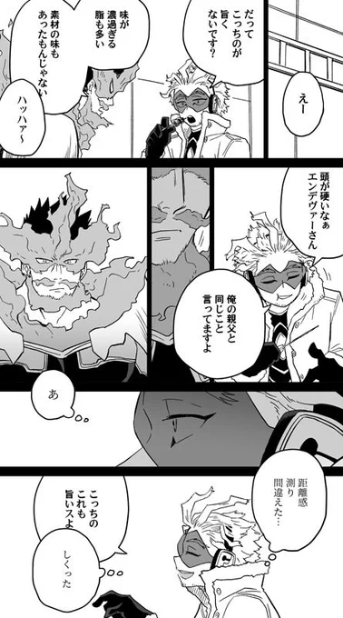 ホークスさんは、隣に立って背中を押すためにエンデヴァーの庇護対象にならない立ち回りを意識してたのかもしれないな…。としんみり思いつつ描いたけど漂う不倫感が凄い。
パッパは隠し事の出来ない人だから、時折「あぁこいつ俺の子供と同じ位の歳か」みたいな顔すると思うよ。 