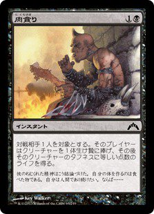 遊戯王のカードストーリーがサイコって話題見たけど、mtgの肉貪りのFTとかもいい感じに狂ってる感あって好き 