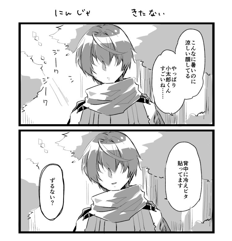 【FGO】クレバー小太郎 