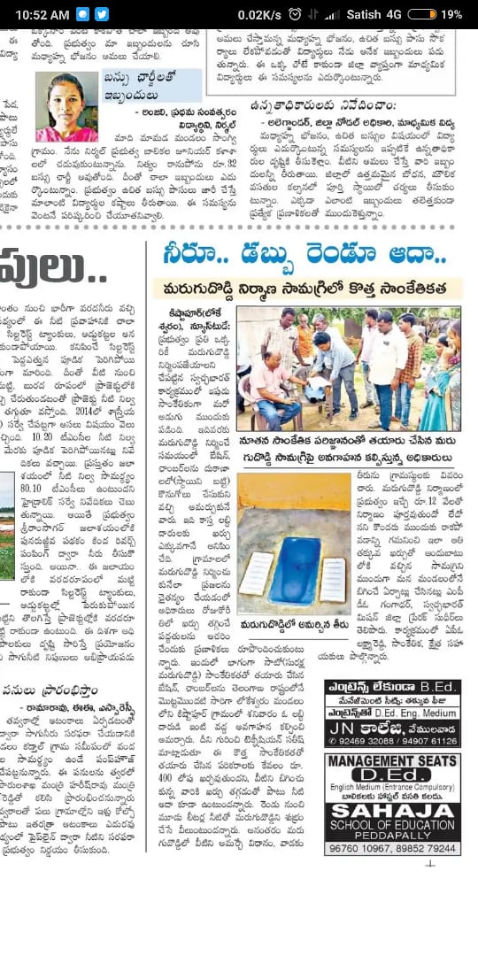 News published by MPDO of Nirmal District,Telangana. In Eenadu district edition with explaining about #SATO features #SwachhBharat <a href="/swachhbharat/">Swachh Bharat Mission - Grameen</a>