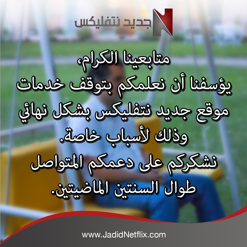 جديد نتفليكس (@akhbarnetflix) on Twitter photo 