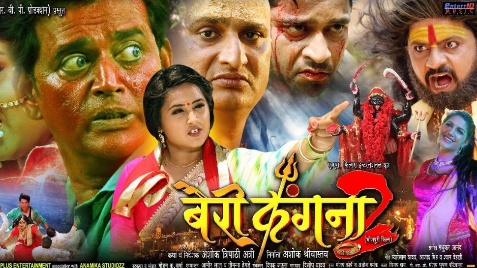 https://www.timesofbhojpuri.com/bhojpuri-box-office/bhojpuri-film-bairi-kan...