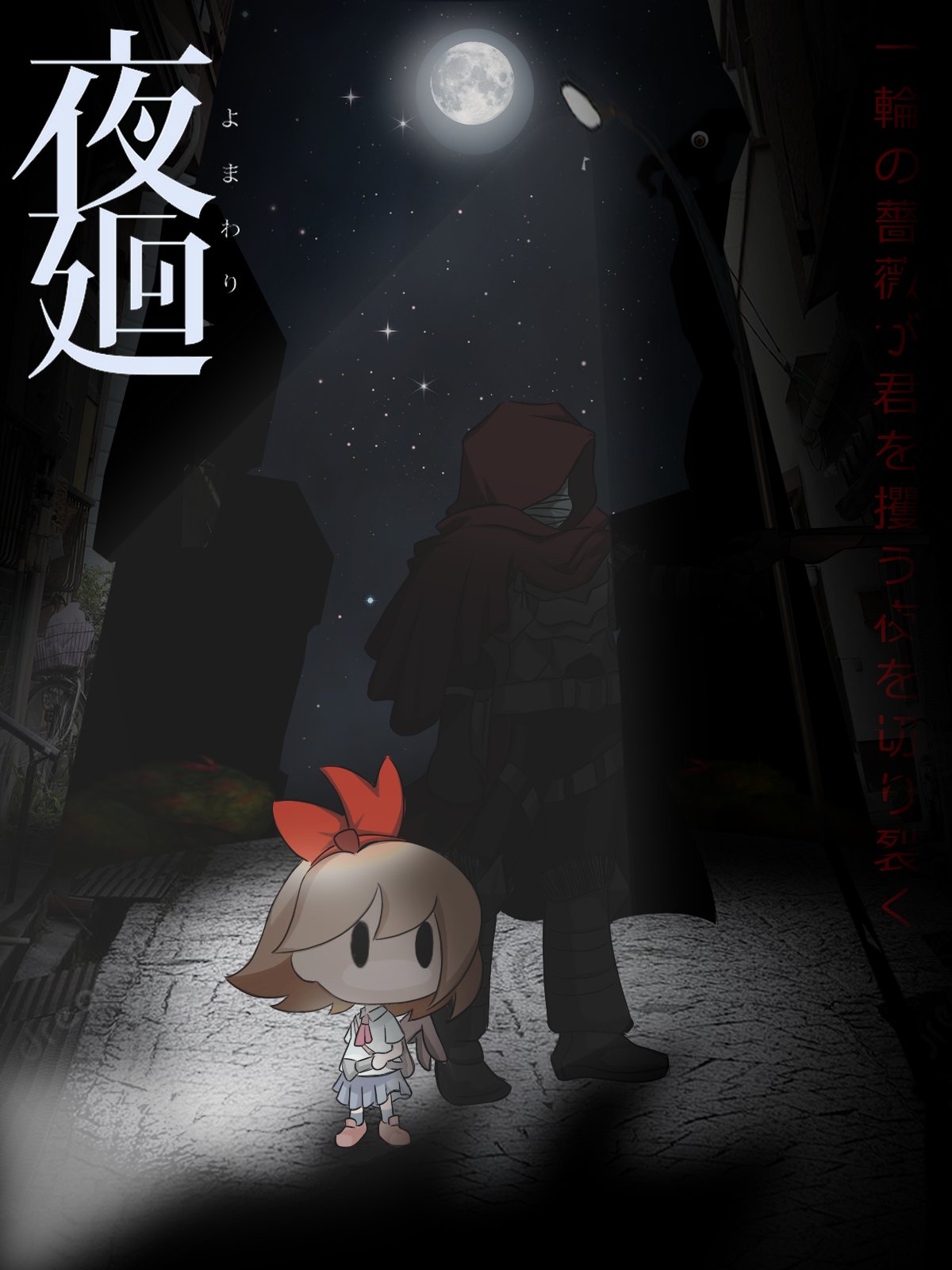 通りすがりの正義の味方 昨日の夜でつい夜廻シリーズマラソンを完成しました サブイベントを除く 夜廻 約３時間で完了した 深夜廻 約５時間で完了した そして気晴れに一枚の鬱クラッシャーをどうぞ T Co Kc7wah2uer Twitter